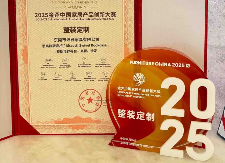 Hanyatt Furniture Recognized Again at 2025 China Furniture Innovation Awards